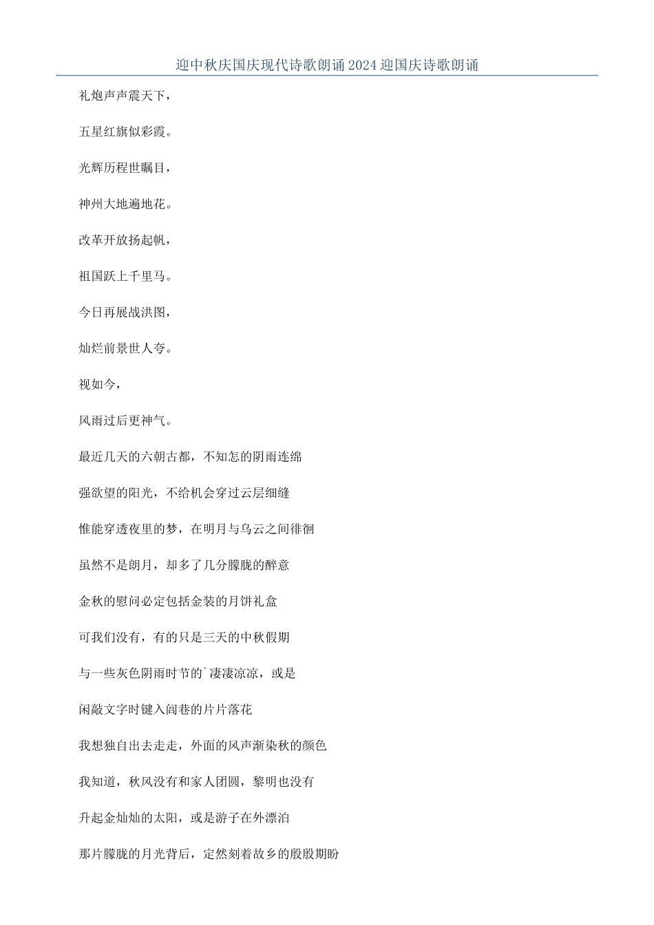 迎中秋庆国庆现代诗歌朗诵2024迎国庆诗歌朗诵_第1页