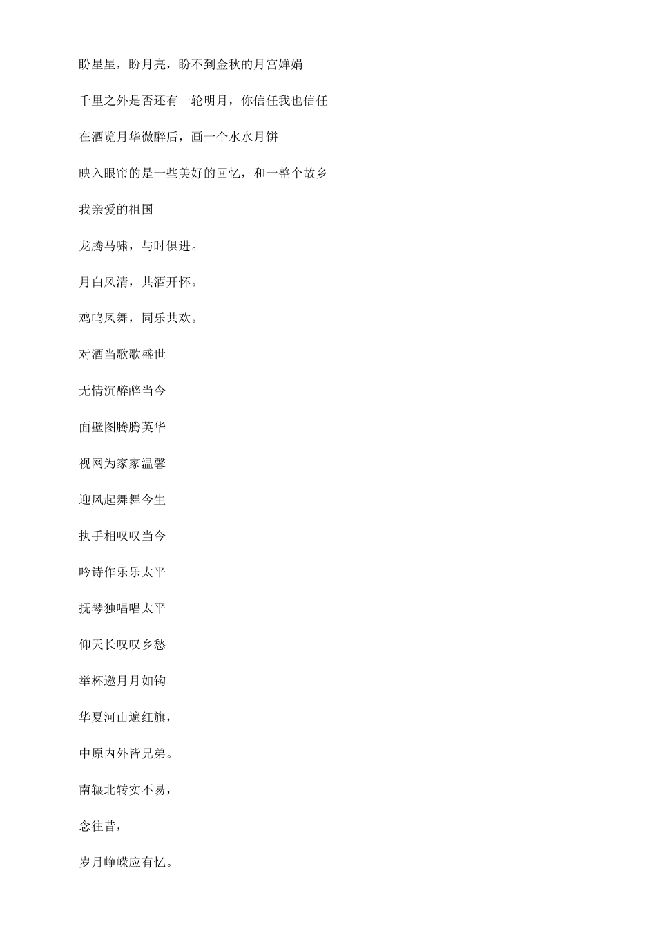 迎中秋庆国庆现代诗歌朗诵2024迎国庆诗歌朗诵_第2页
