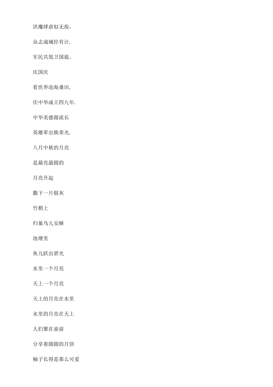 迎中秋庆国庆现代诗歌朗诵2024迎国庆诗歌朗诵_第3页