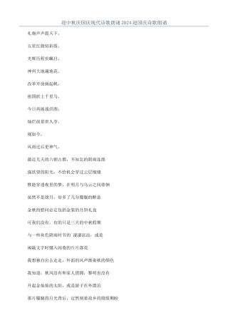 迎中秋庆国庆现代诗歌朗诵2024迎国庆诗歌朗诵