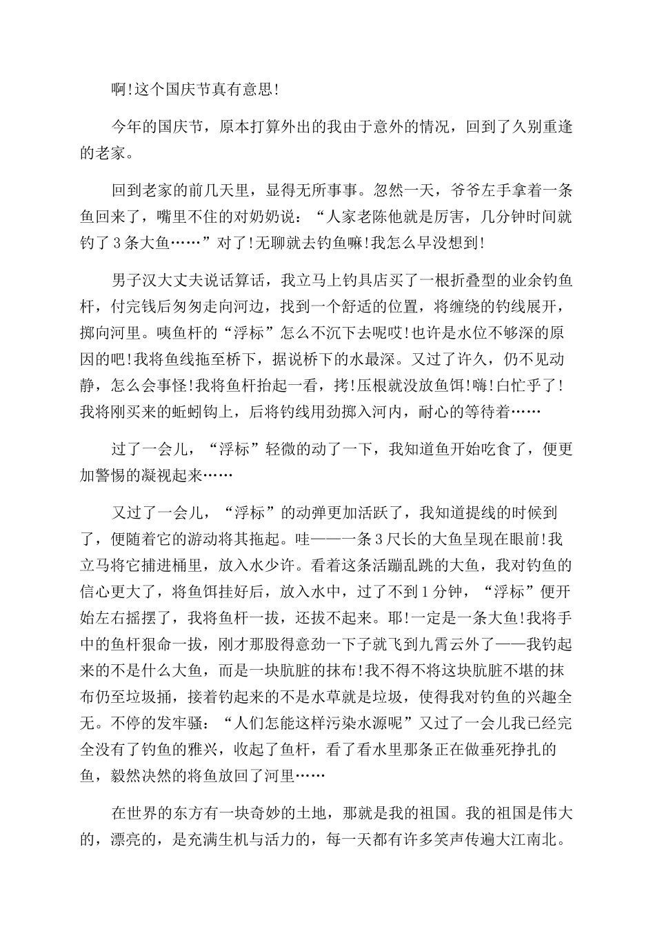 迎国庆的小学作文范文600字2024_第2页