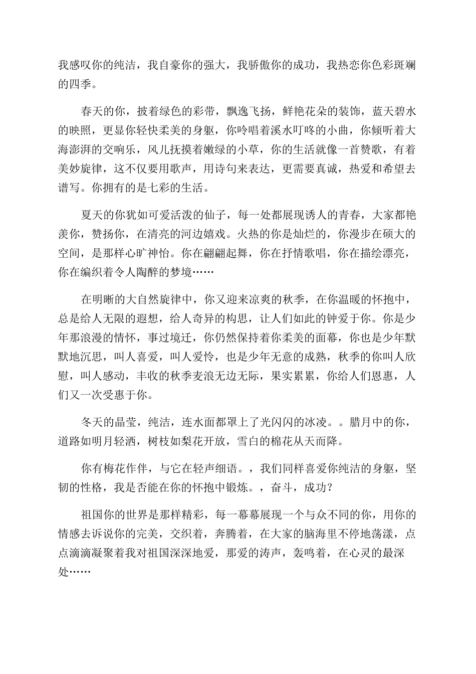 迎国庆的小学作文范文600字2024_第3页