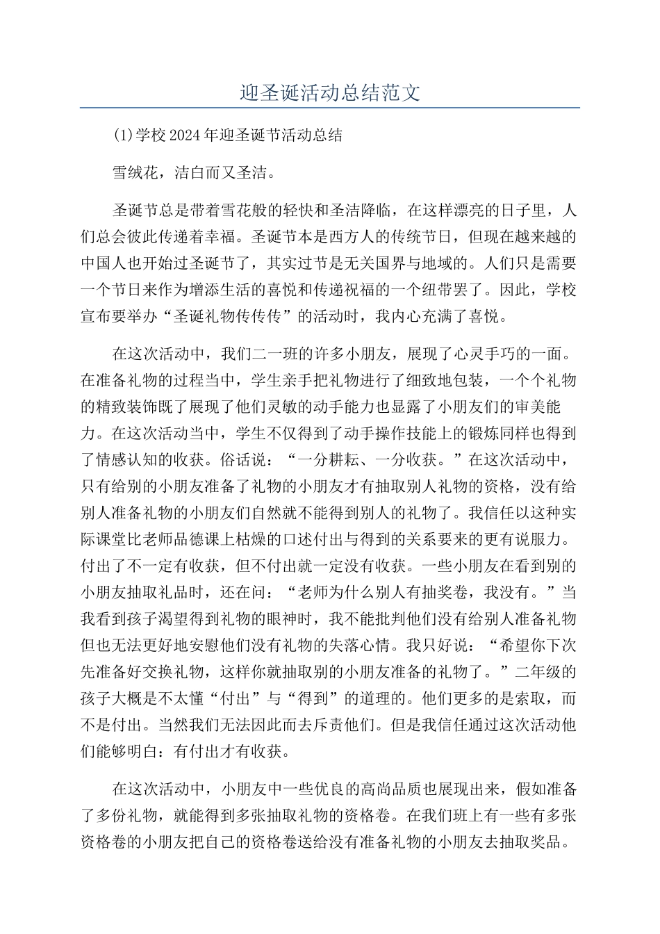 迎圣诞活动总结范文_第1页