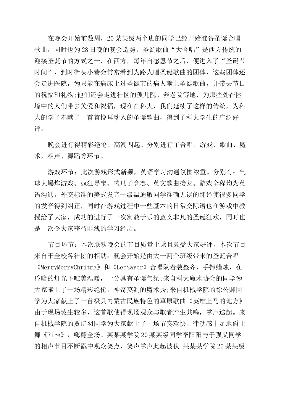 迎圣诞活动总结范文_第3页