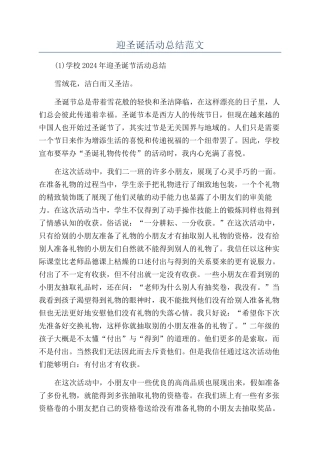 迎圣诞活动总结范文