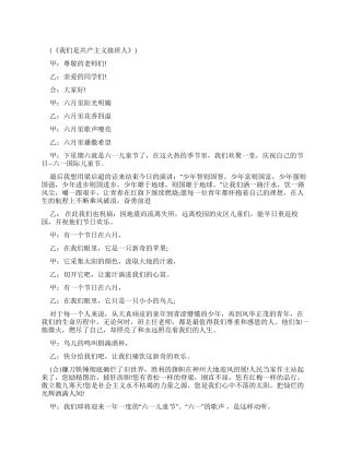 迎六一儿童节校园青春广播稿