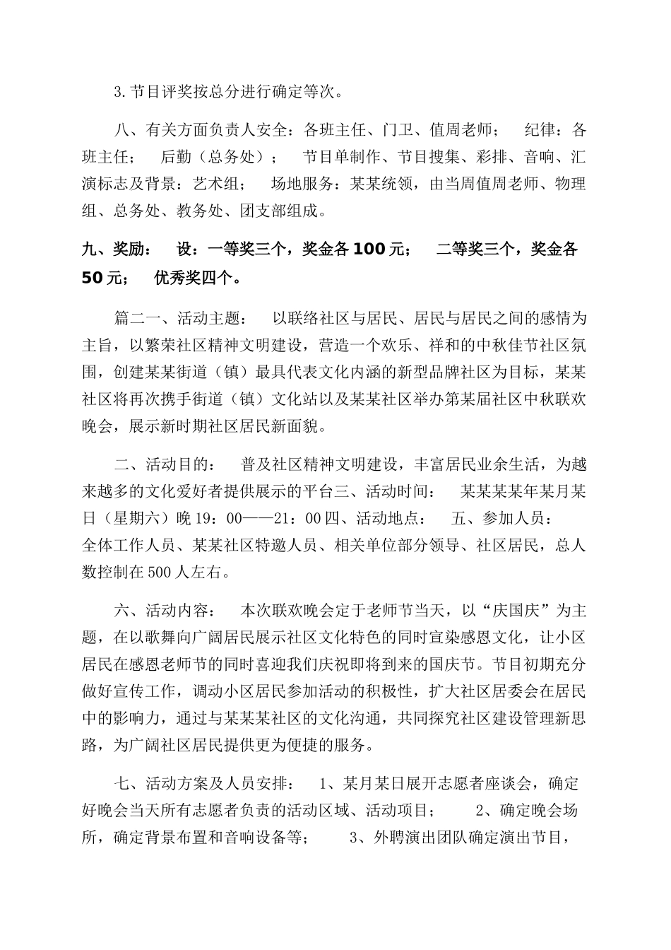 迎国庆文艺汇演活动方案范文范文_第2页