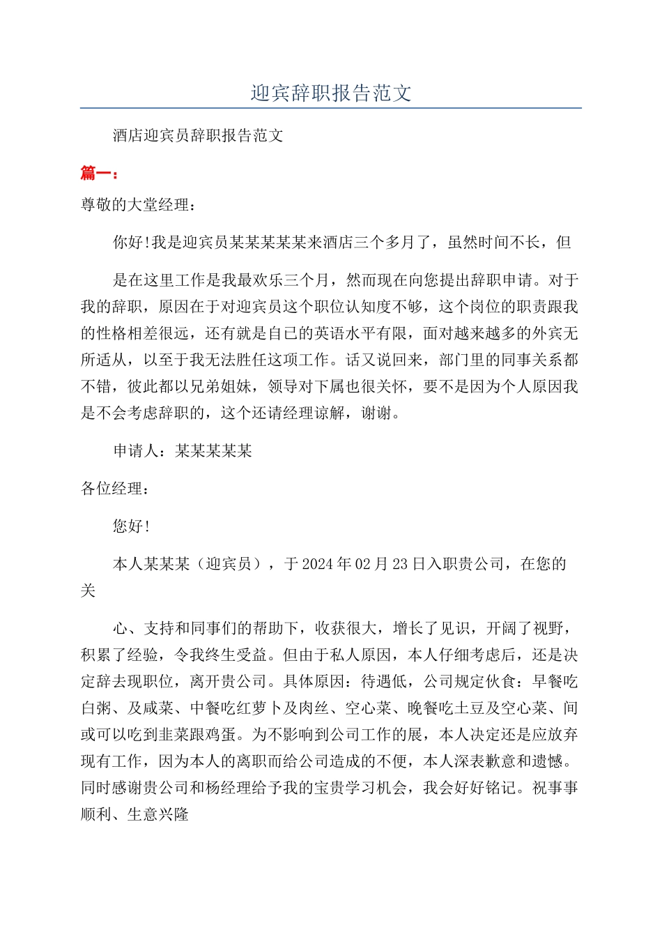 迎宾辞职报告范文_第1页