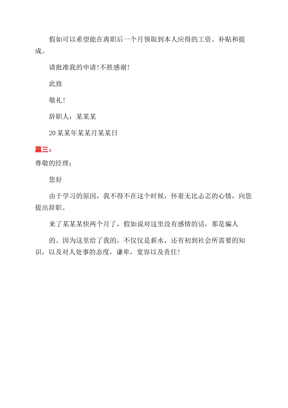 迎宾辞职报告范文_第2页