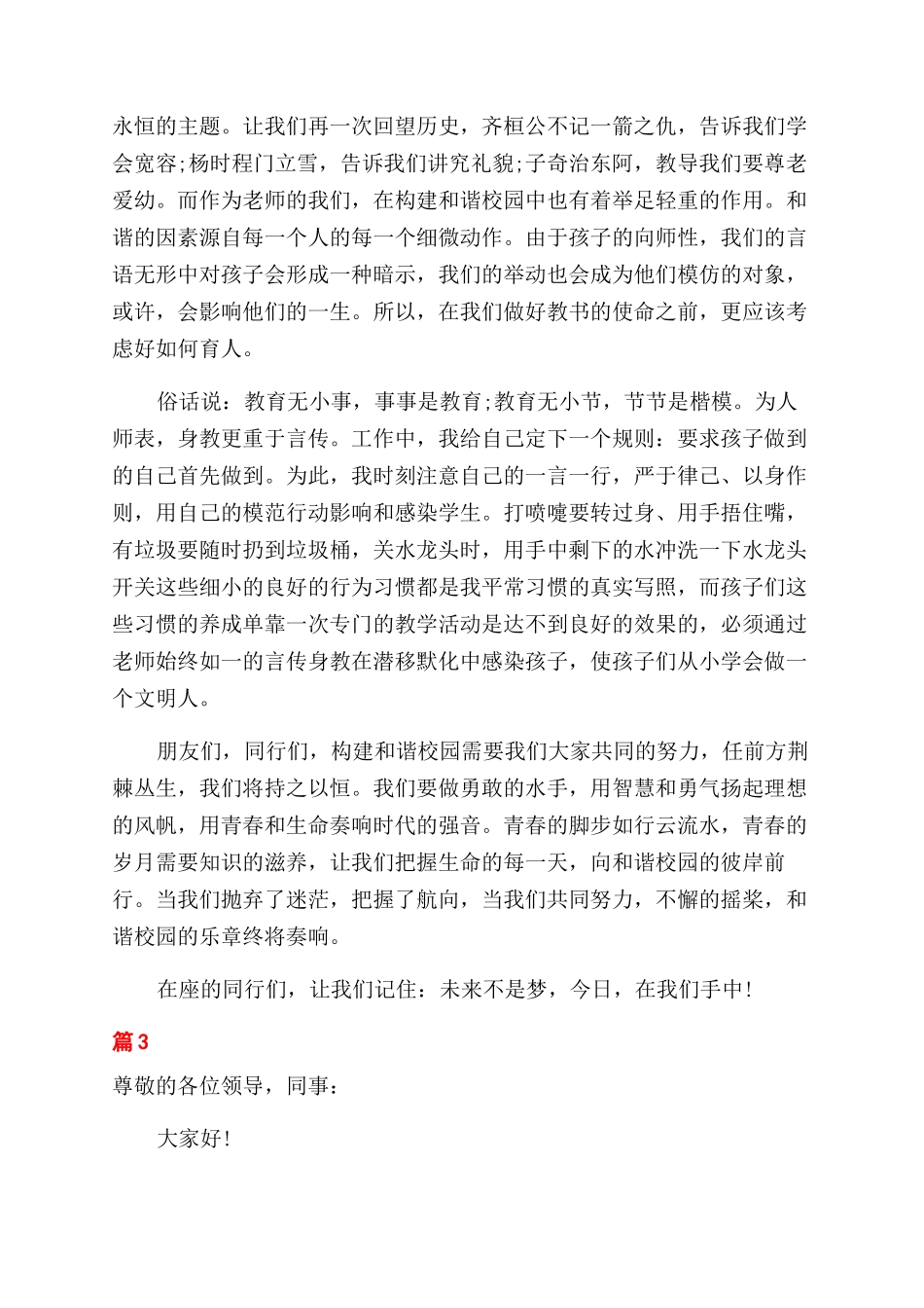 迎五四青年节优秀演讲_第3页