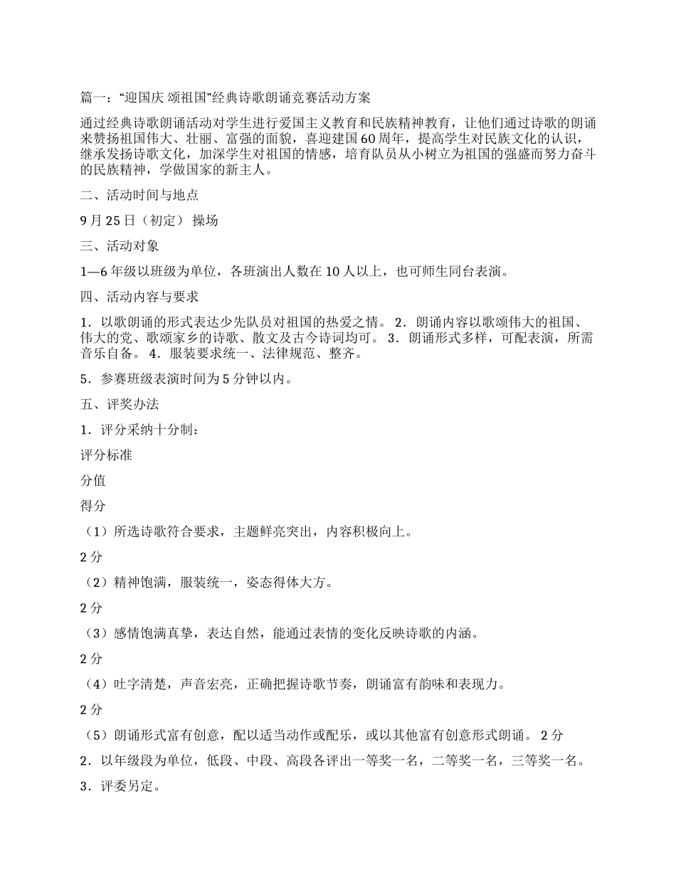 迎国庆颂祖国诗歌_第1页