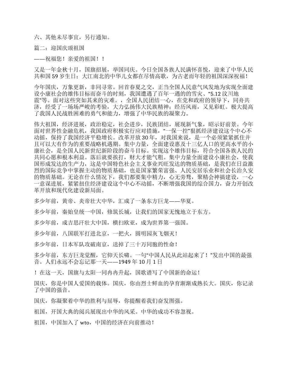 迎国庆颂祖国诗歌_第2页