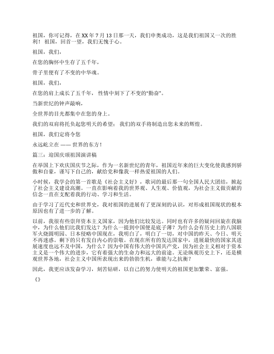 迎国庆颂祖国诗歌_第3页