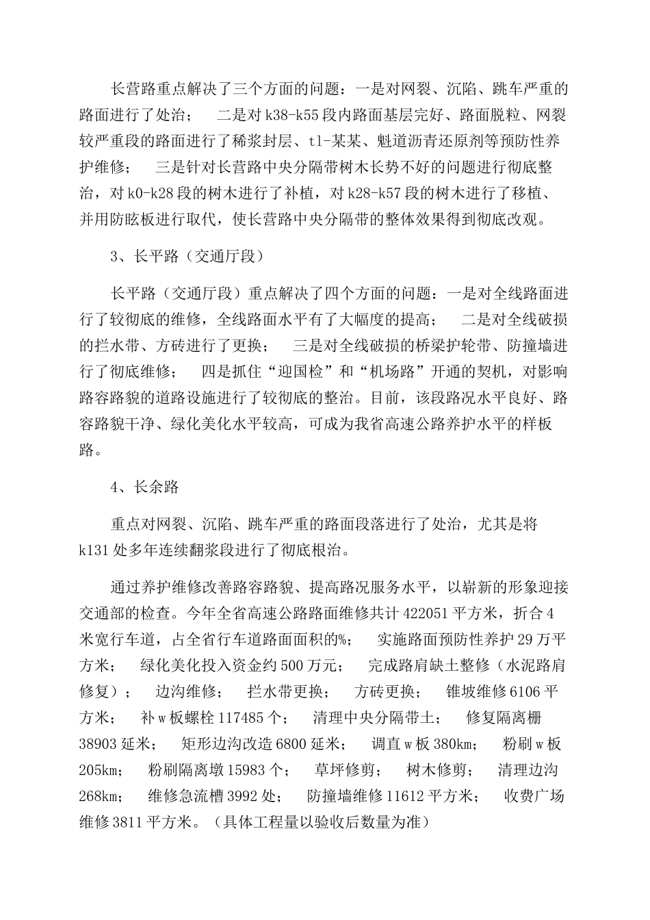 迎国检工作总结范文_第2页