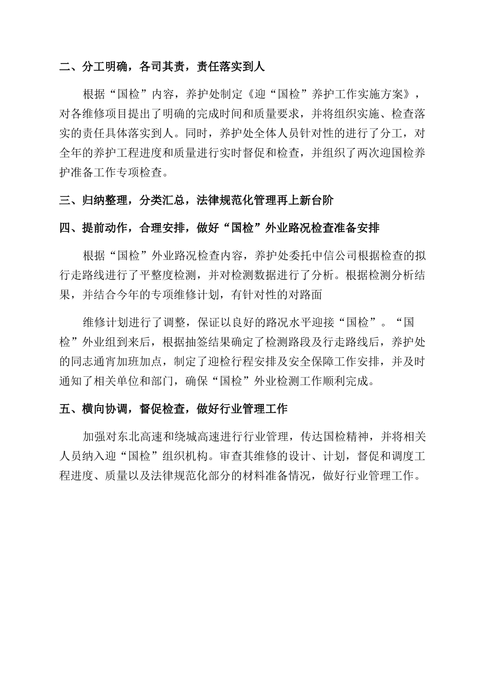 迎国检工作总结范文_第3页