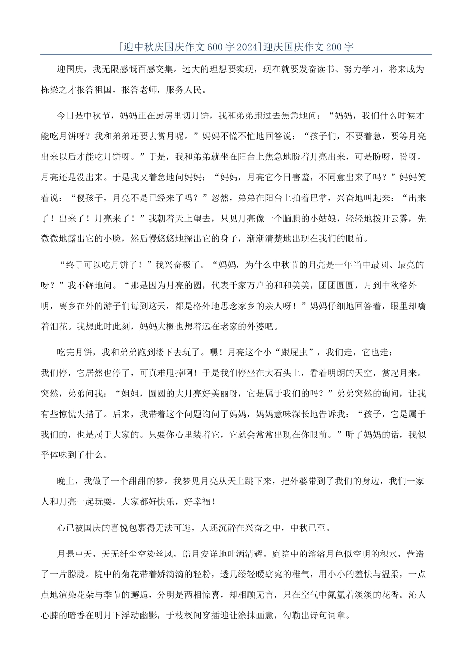 迎庆国庆作文200字_第1页