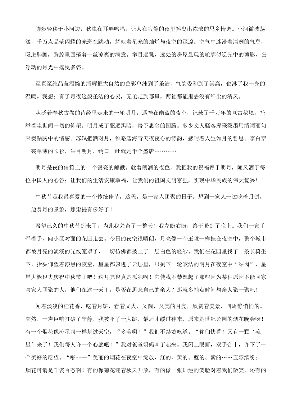 迎庆国庆作文200字_第2页