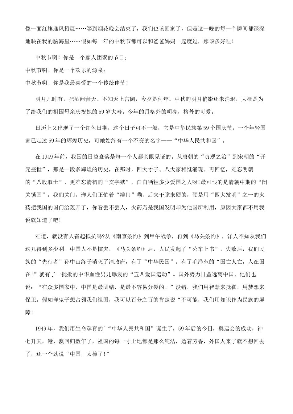 迎庆国庆作文200字_第3页