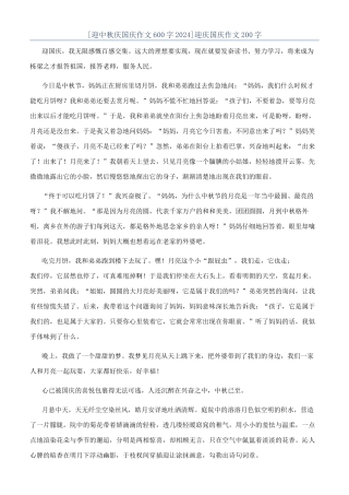 迎庆国庆作文200字