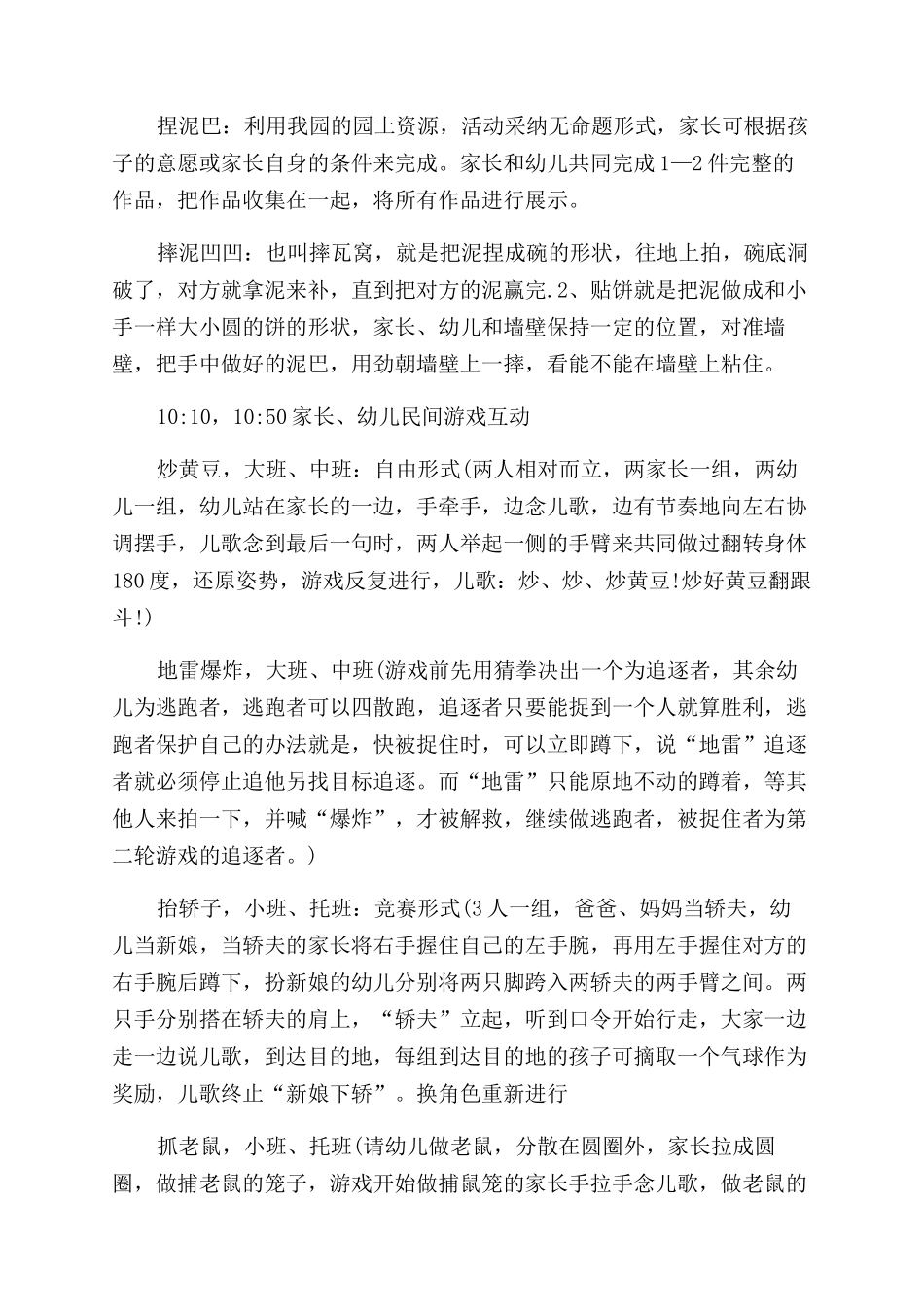 迎接61儿童节活动策划方案_第2页