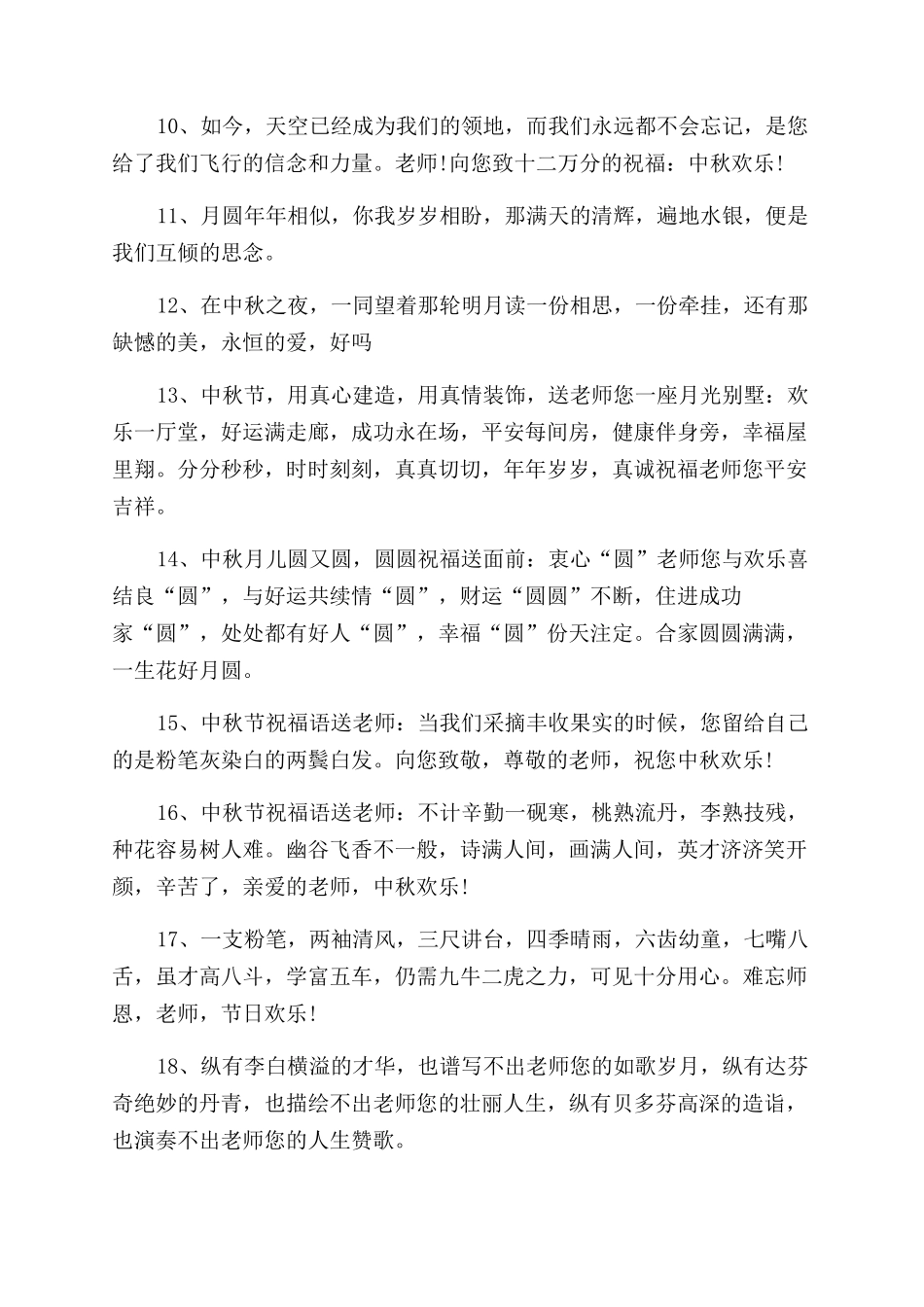 迎接2024国庆中秋双重佳节祝福语100句_第2页