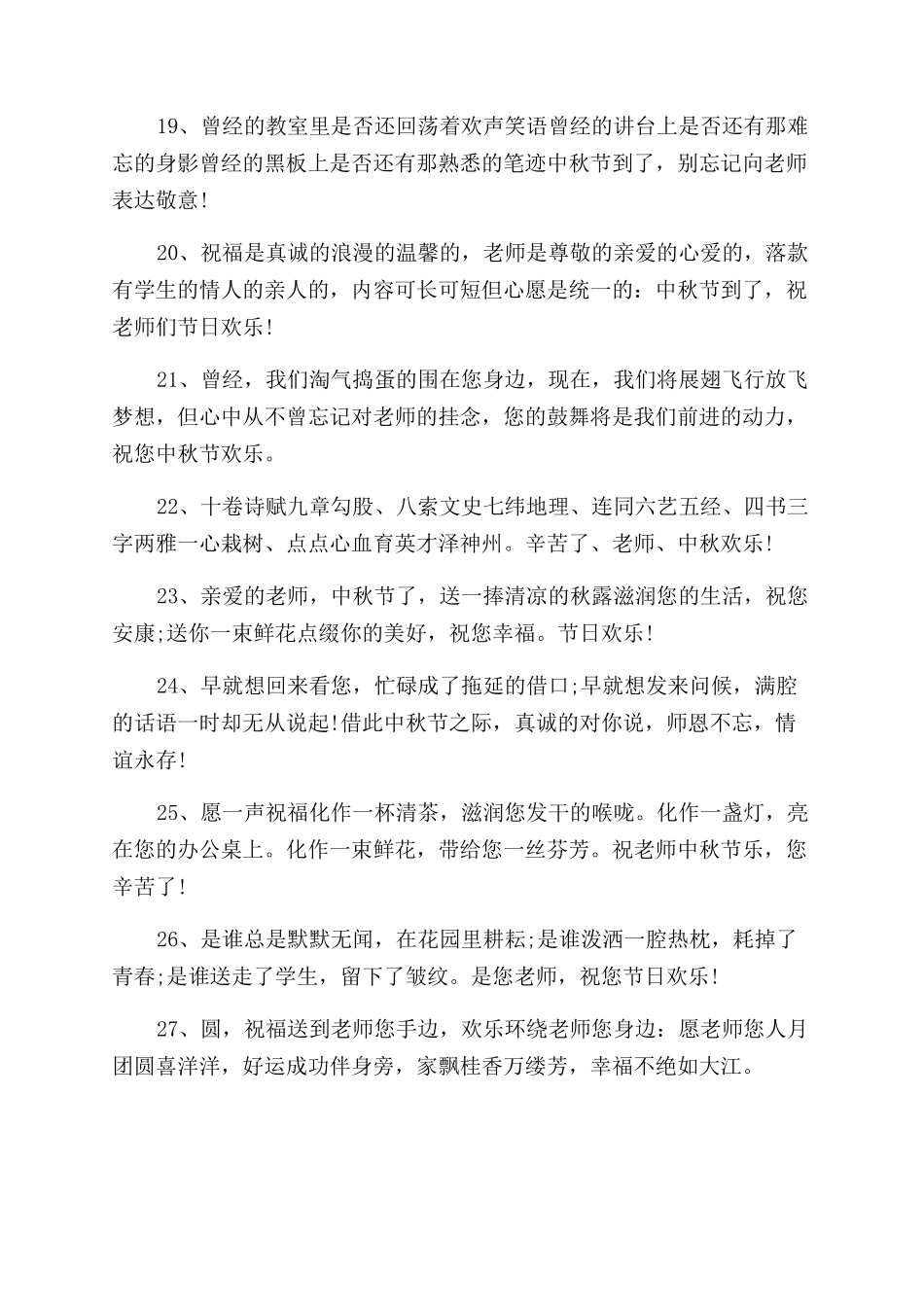 迎接2024国庆中秋双重佳节祝福语100句_第3页