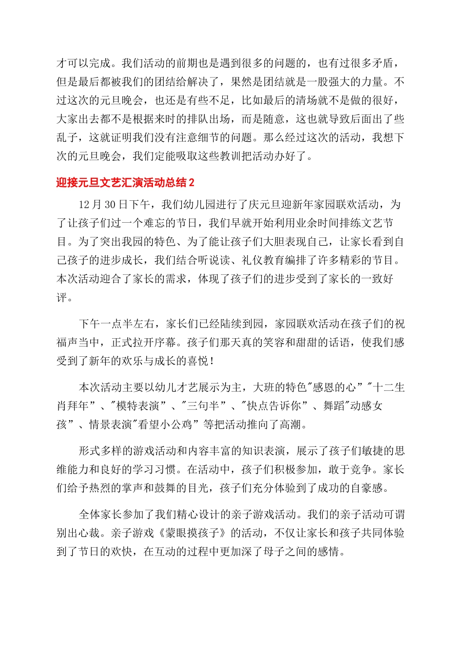 迎接元旦系列文艺汇演活动总结范文通用五篇_第2页