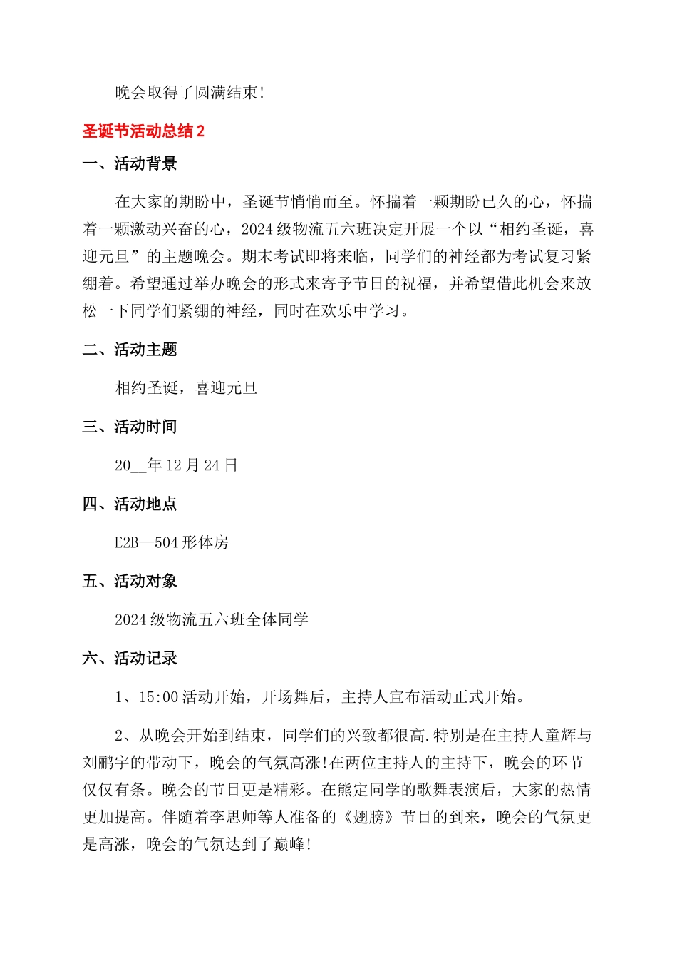 迎接圣诞节活动总结范文简短2024_第2页