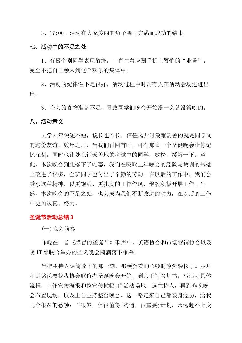 迎接圣诞节活动总结范文简短2024_第3页