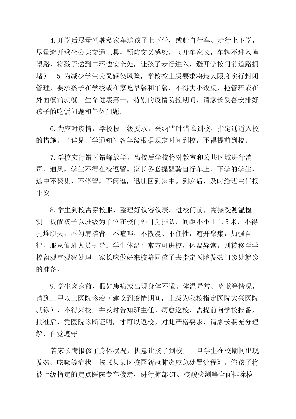 迎接开学复课致学生和家长一封信参考_第2页