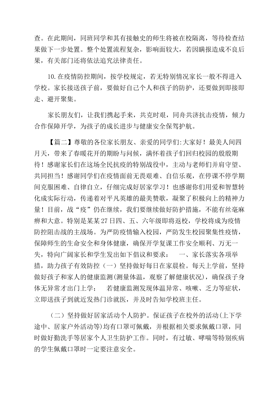 迎接开学复课致学生和家长一封信参考_第3页