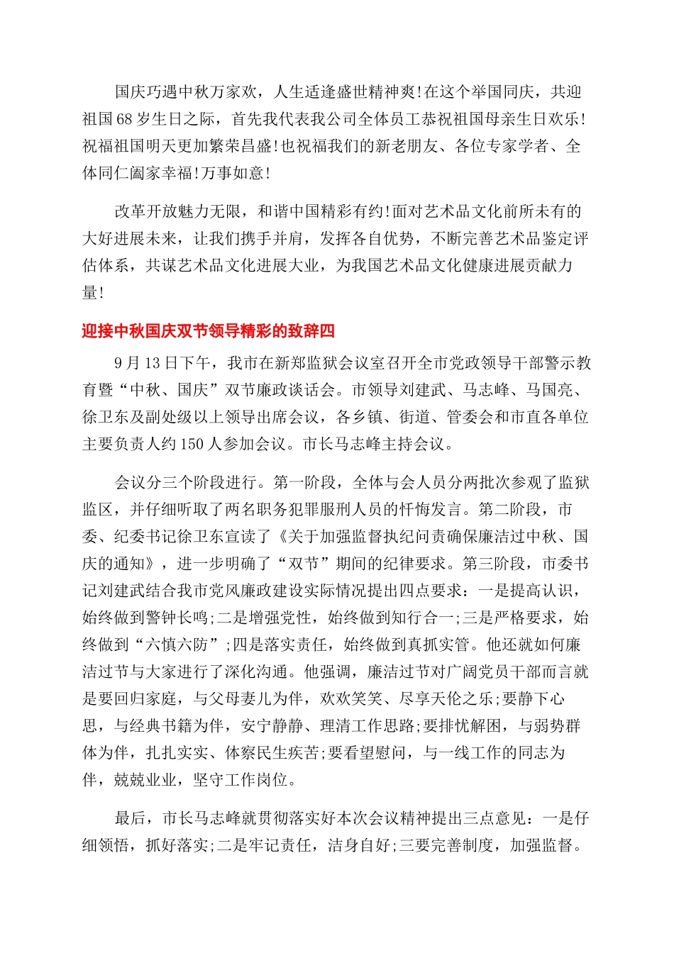 迎接中秋国庆双节领导精彩的致辞五篇.docx_第3页