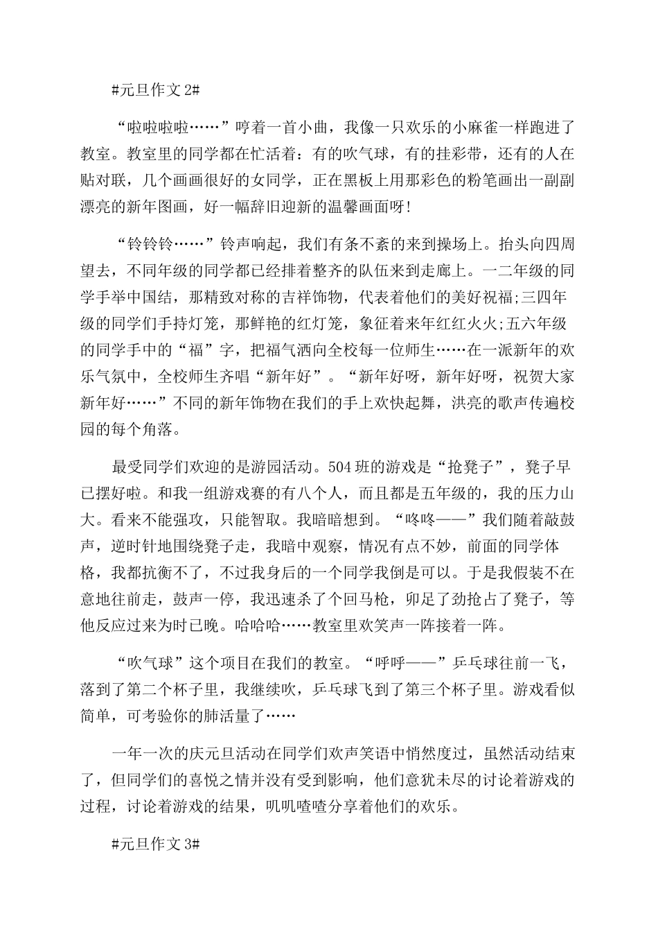 迎接2024年元旦作文范文小学2024_第2页