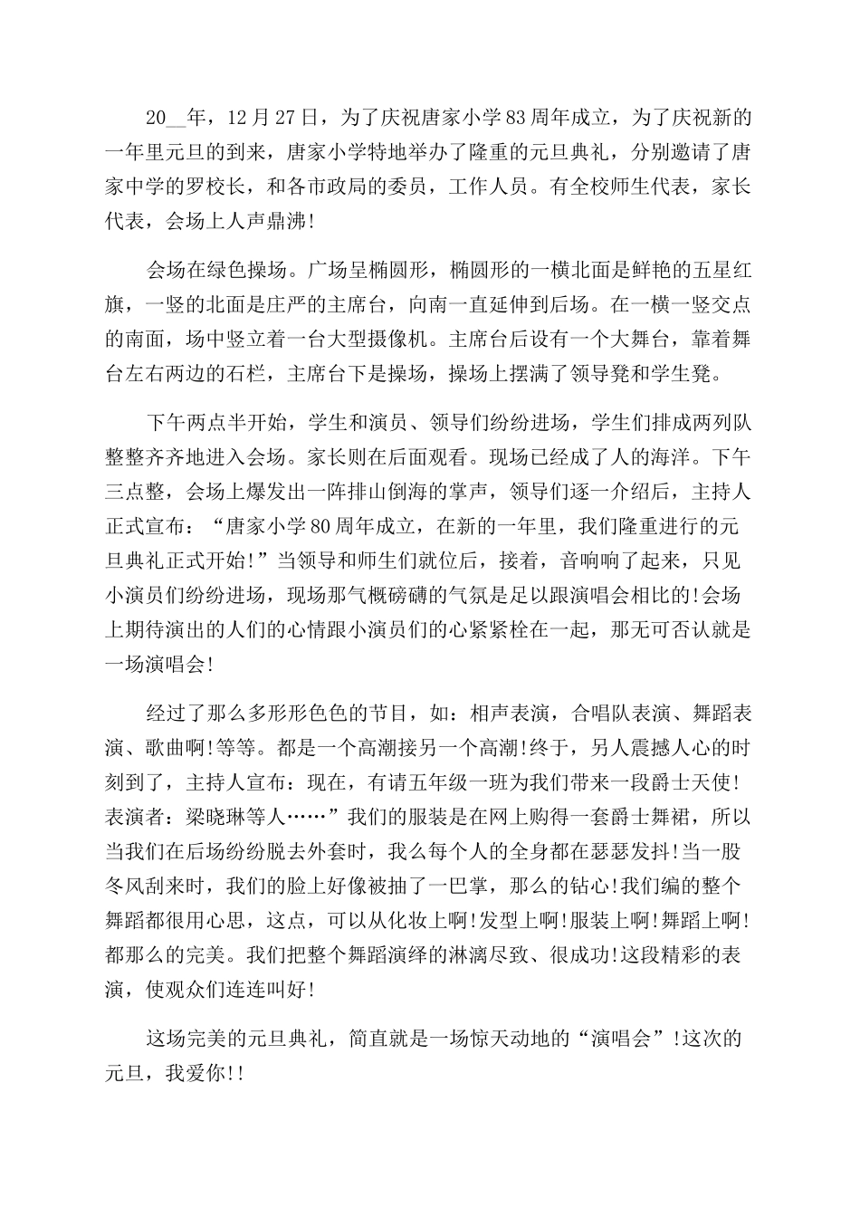 迎接2024年元旦作文范文小学2024_第3页