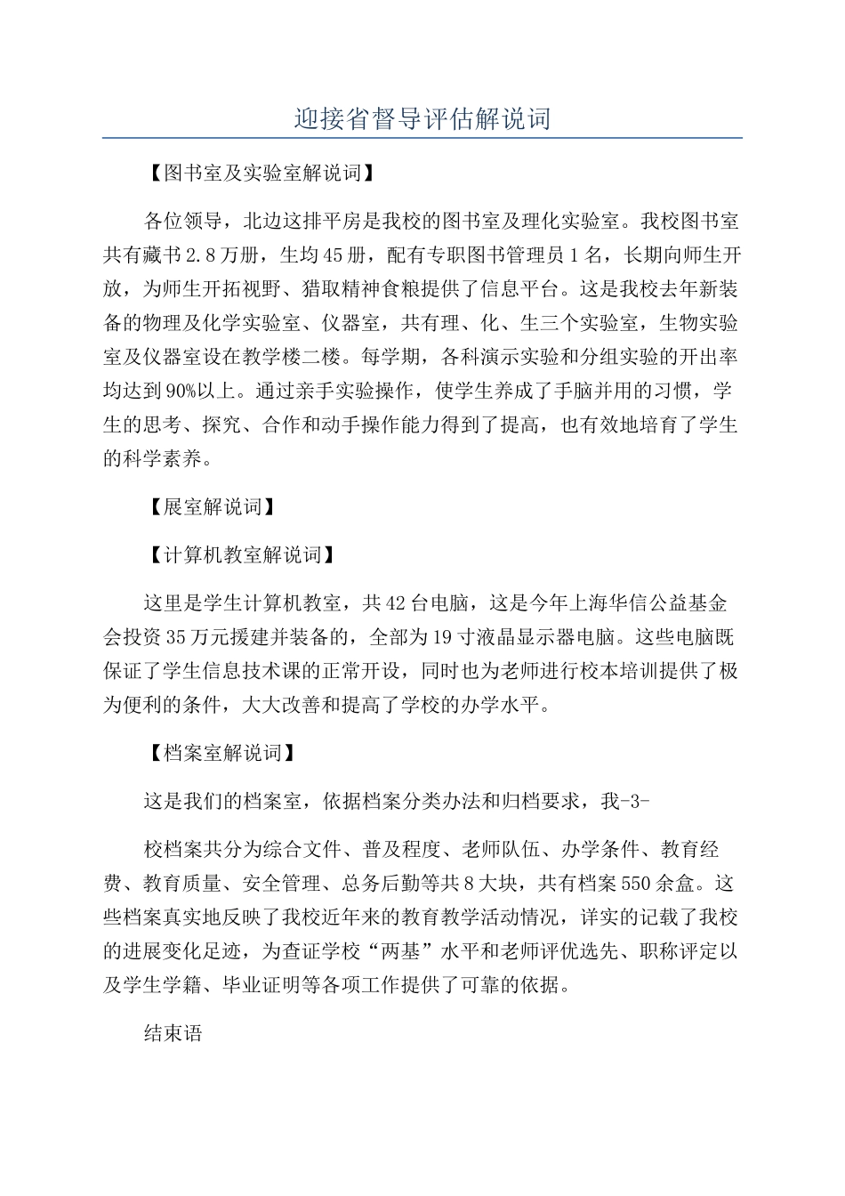 迎接省督导评估解说词_第1页