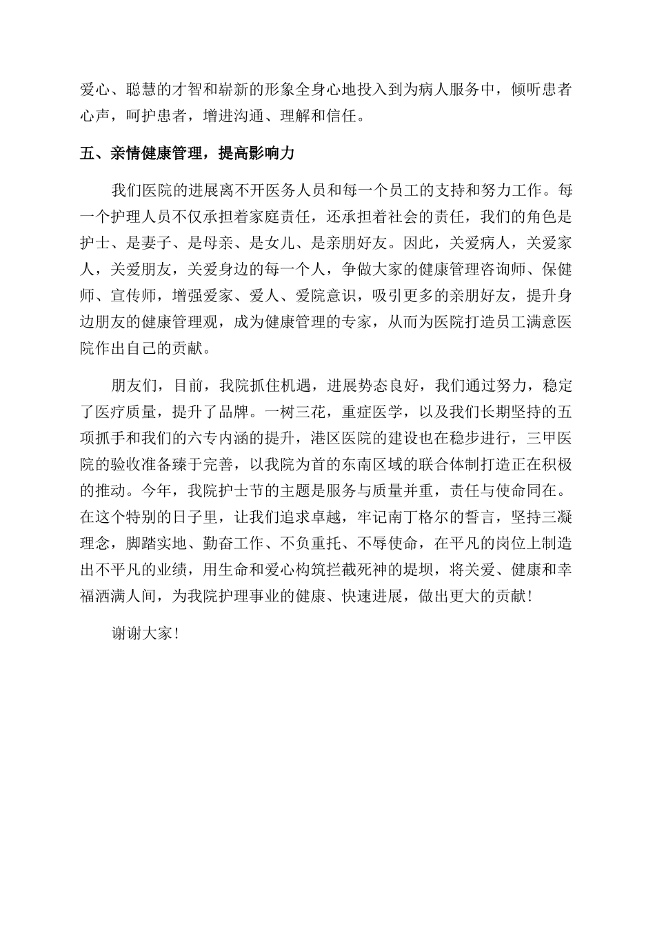 迎接护士节励志演讲稿范文_第2页