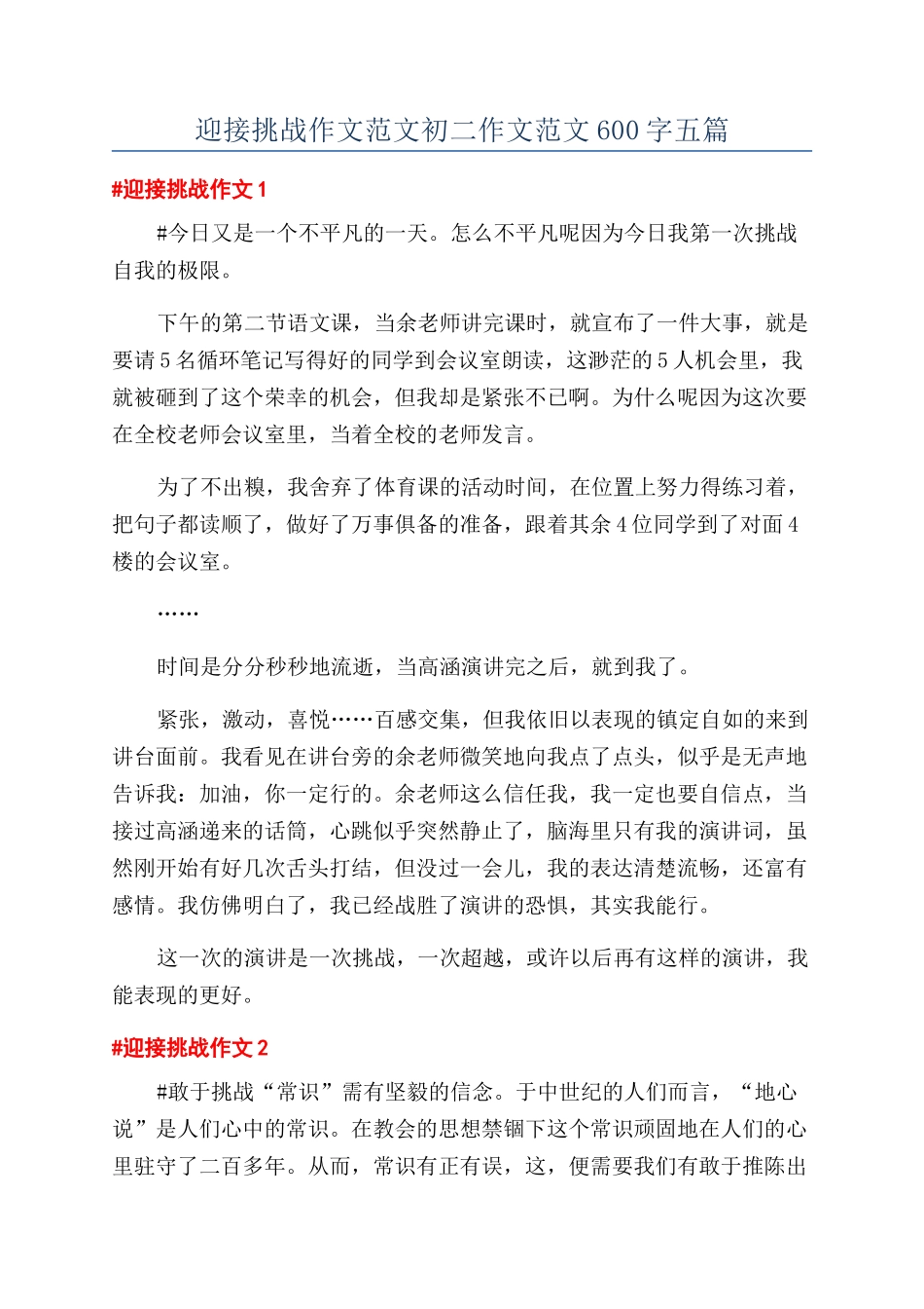 迎接挑战作文范文初二作文范文600字五篇_第1页