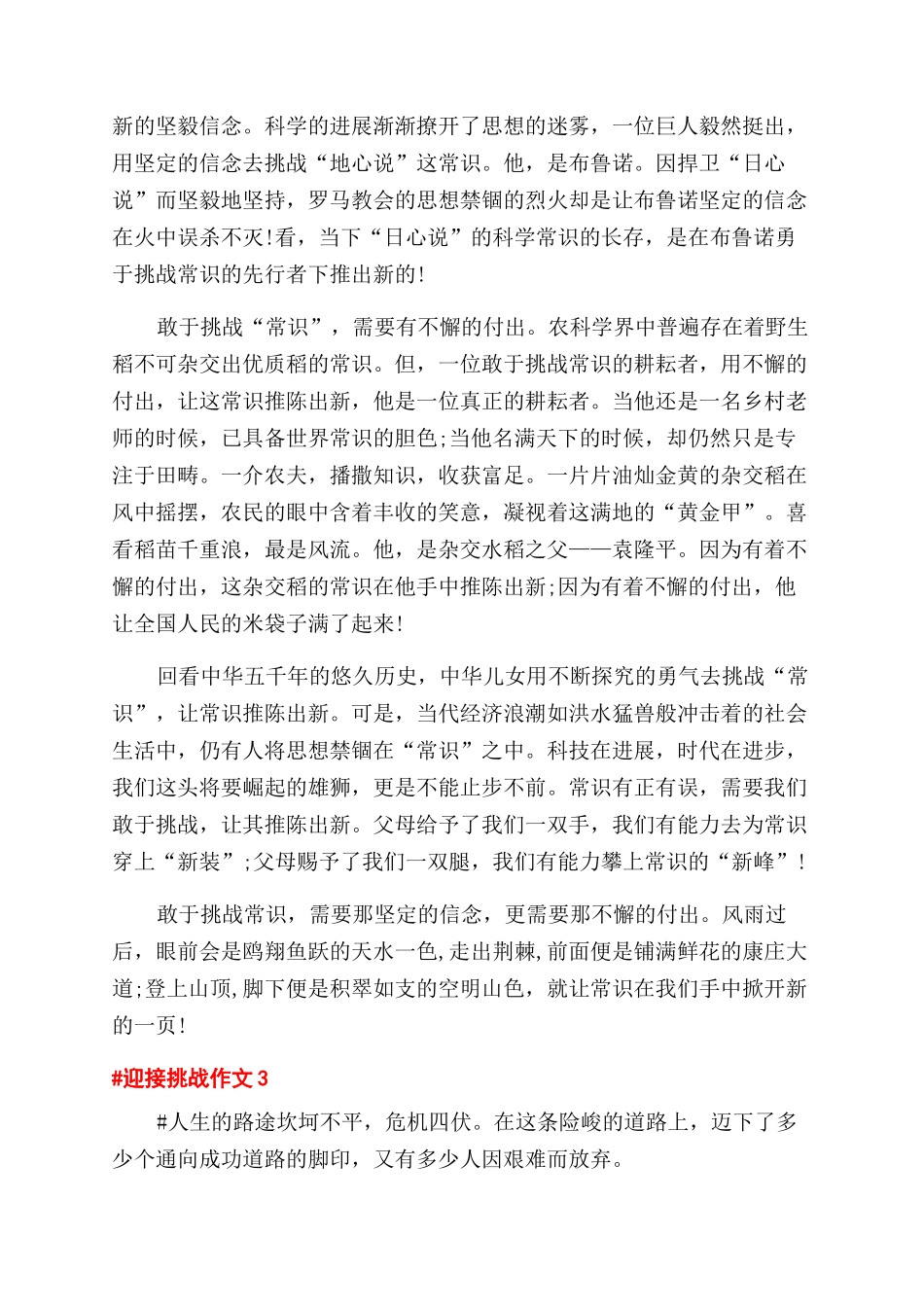 迎接挑战作文范文初二作文范文600字五篇_第2页