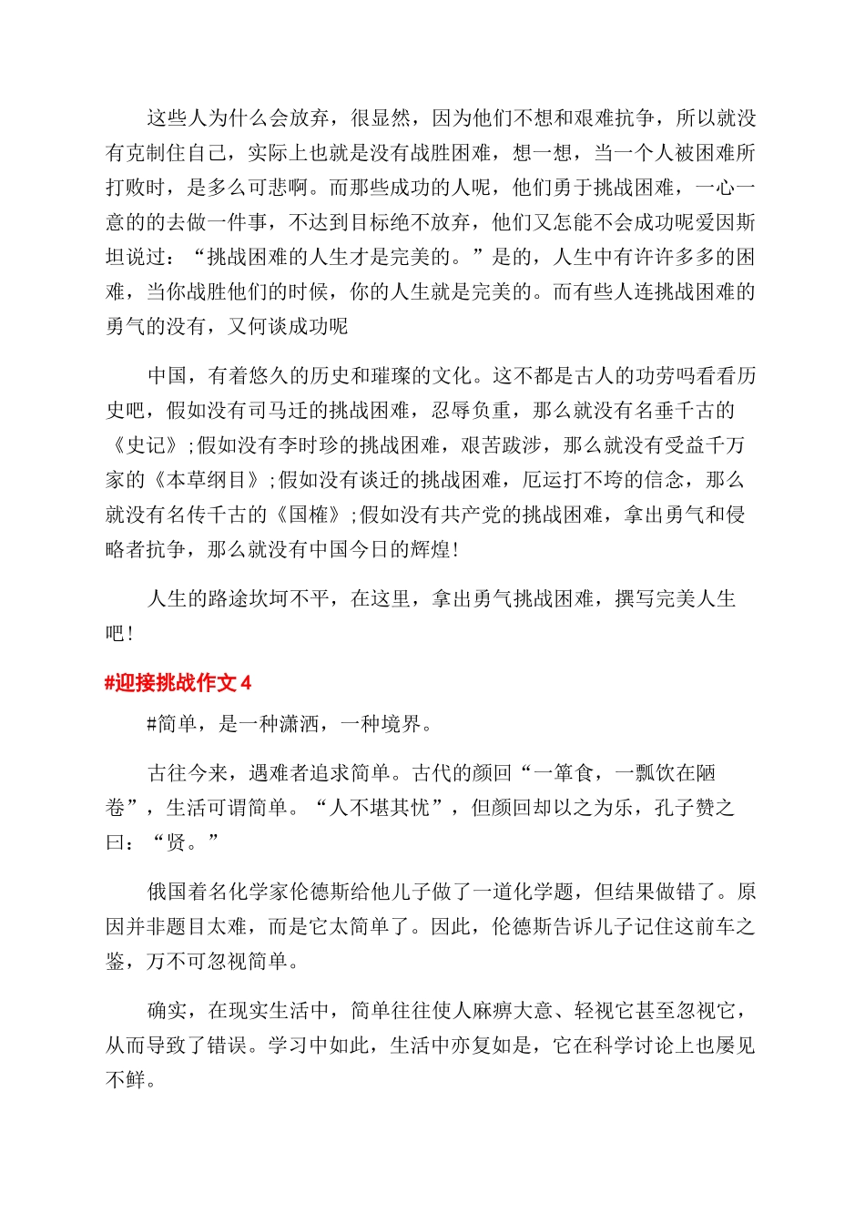 迎接挑战作文范文初二作文范文600字五篇_第3页