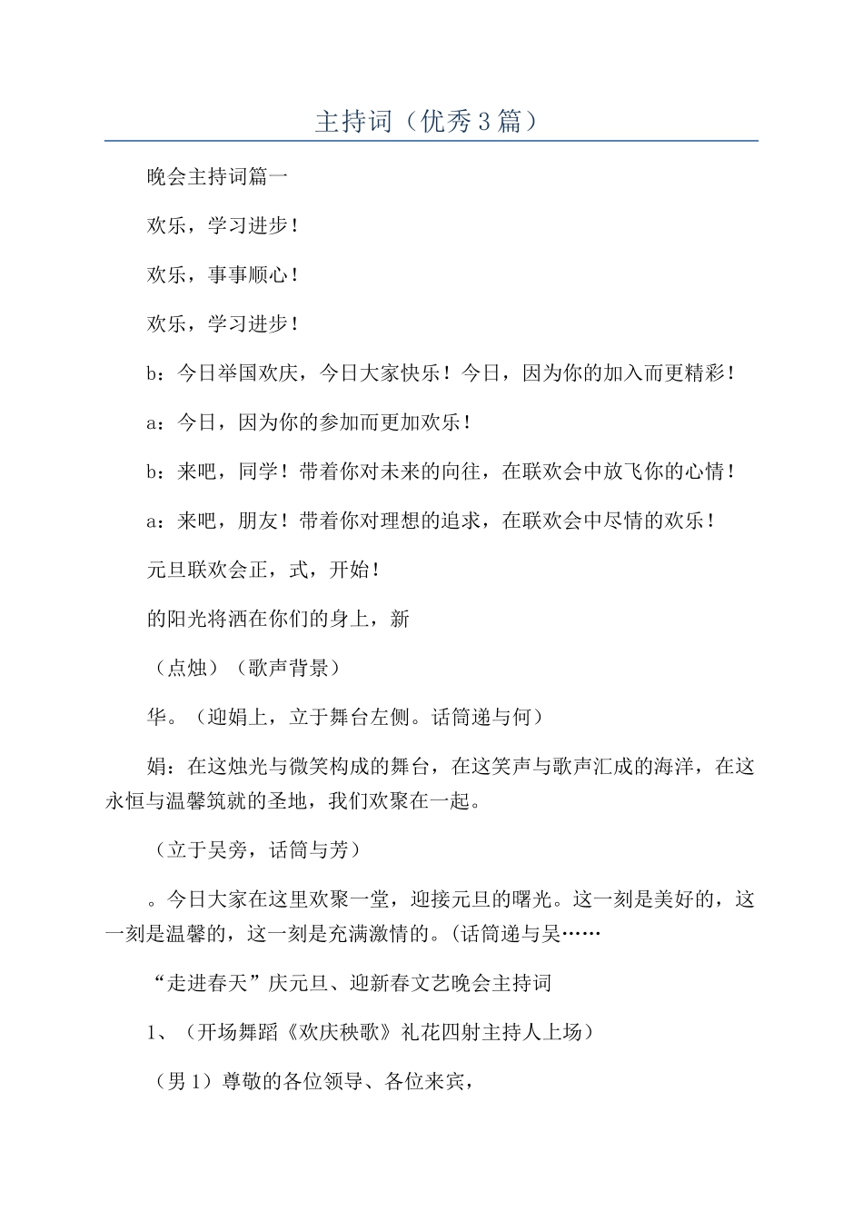 迎接新年主持词_第1页