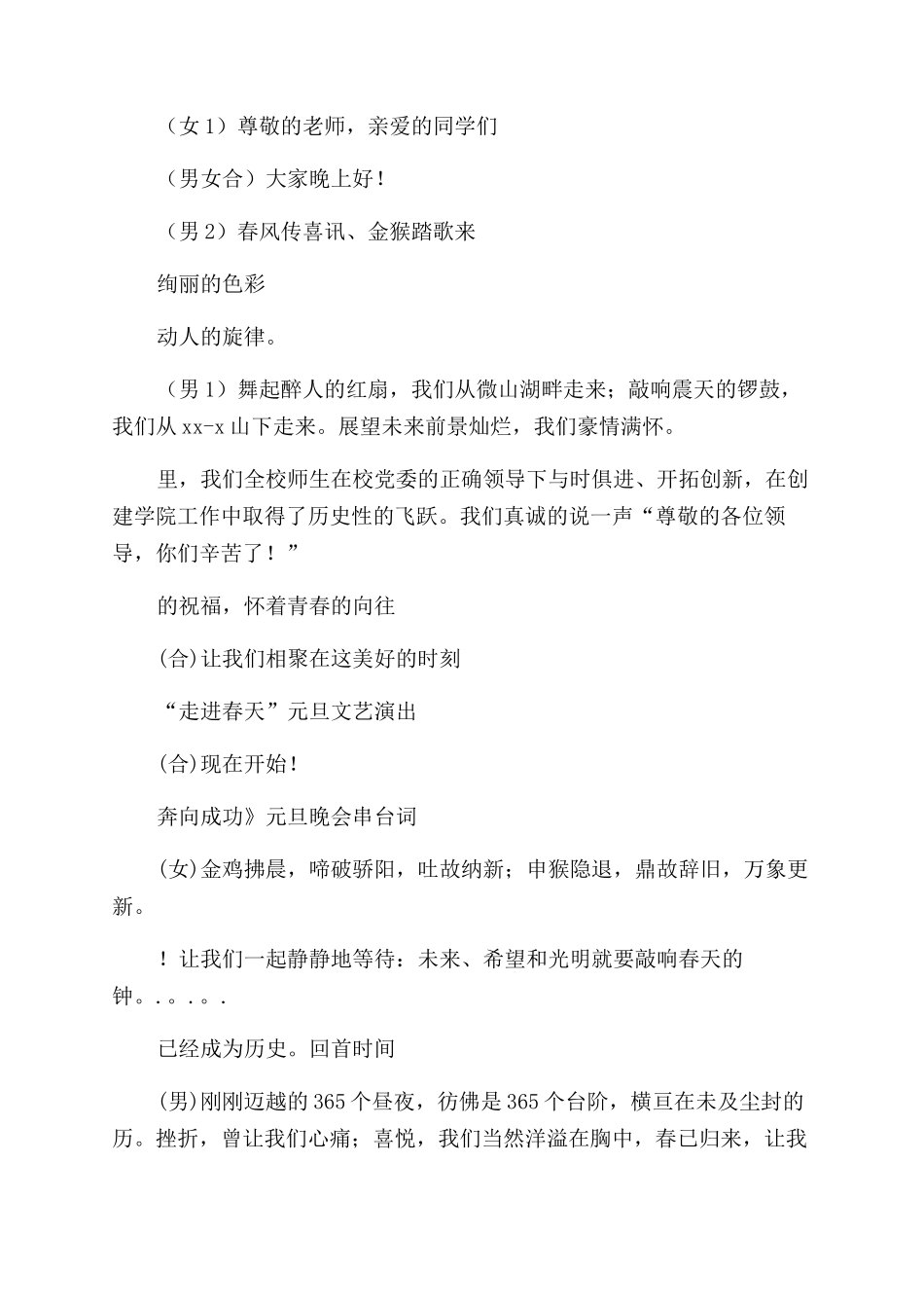 迎接新年主持词_第2页