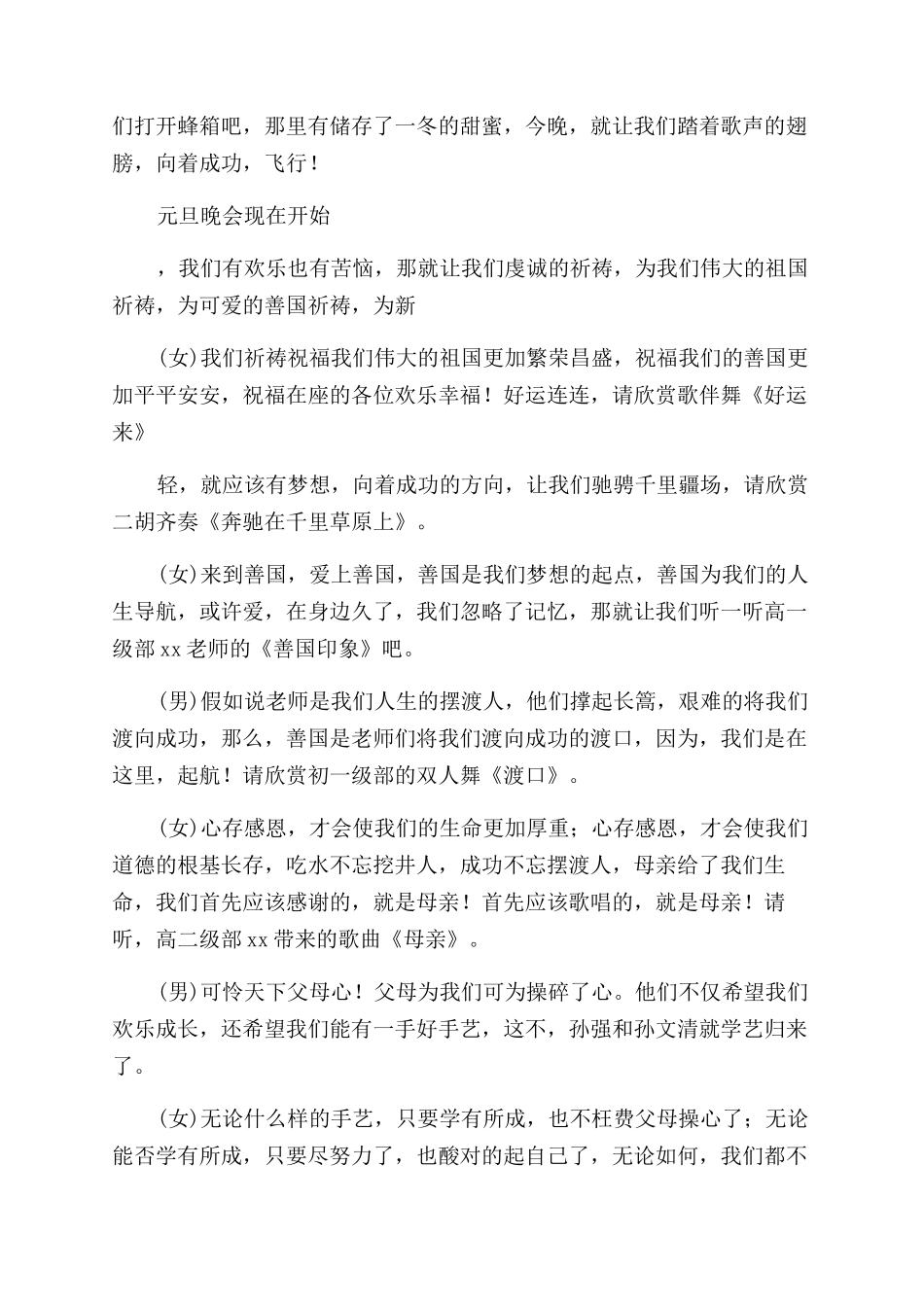 迎接新年主持词_第3页