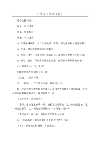 迎接新年主持词