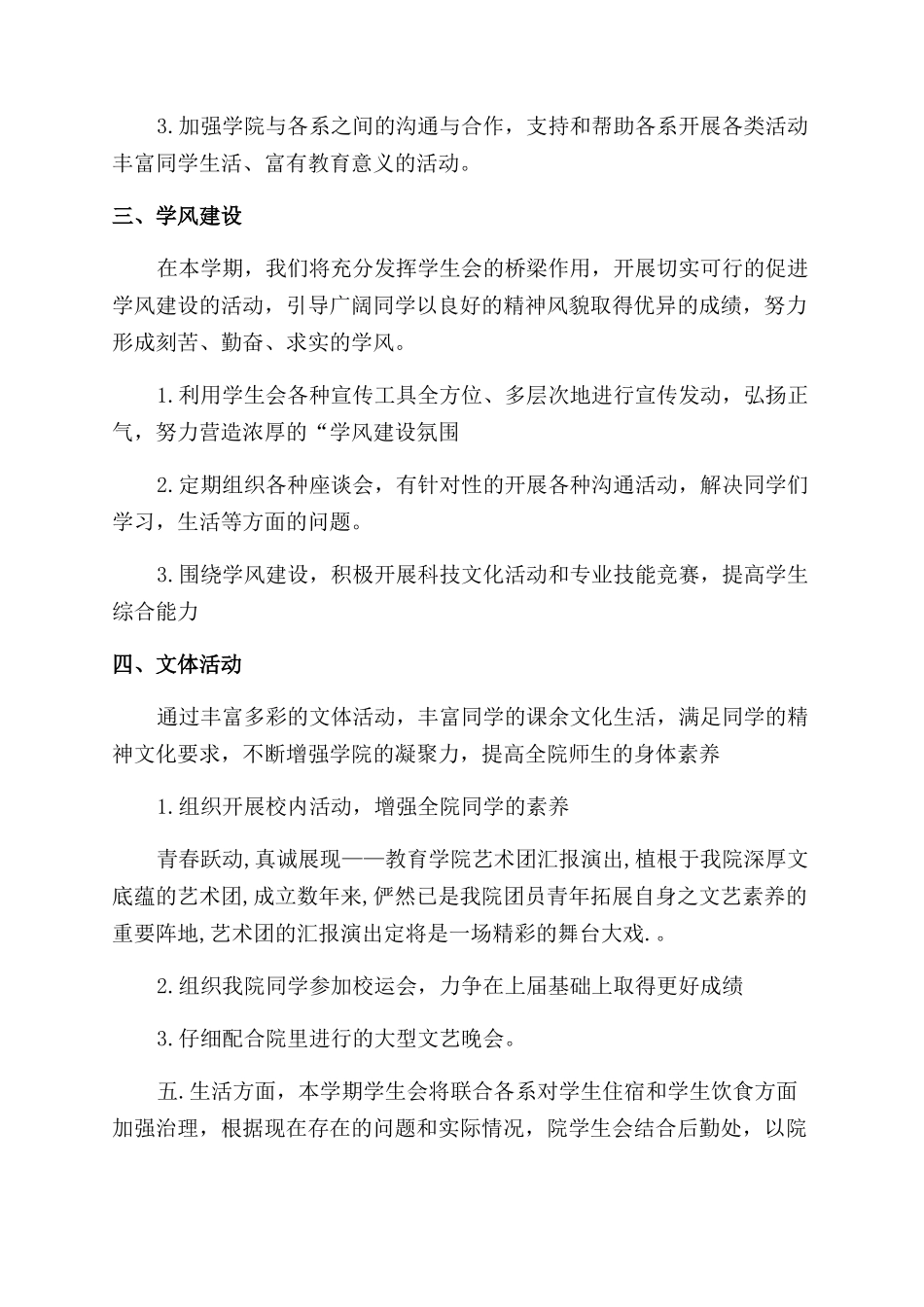 迎新学生会工作计划范文_第2页