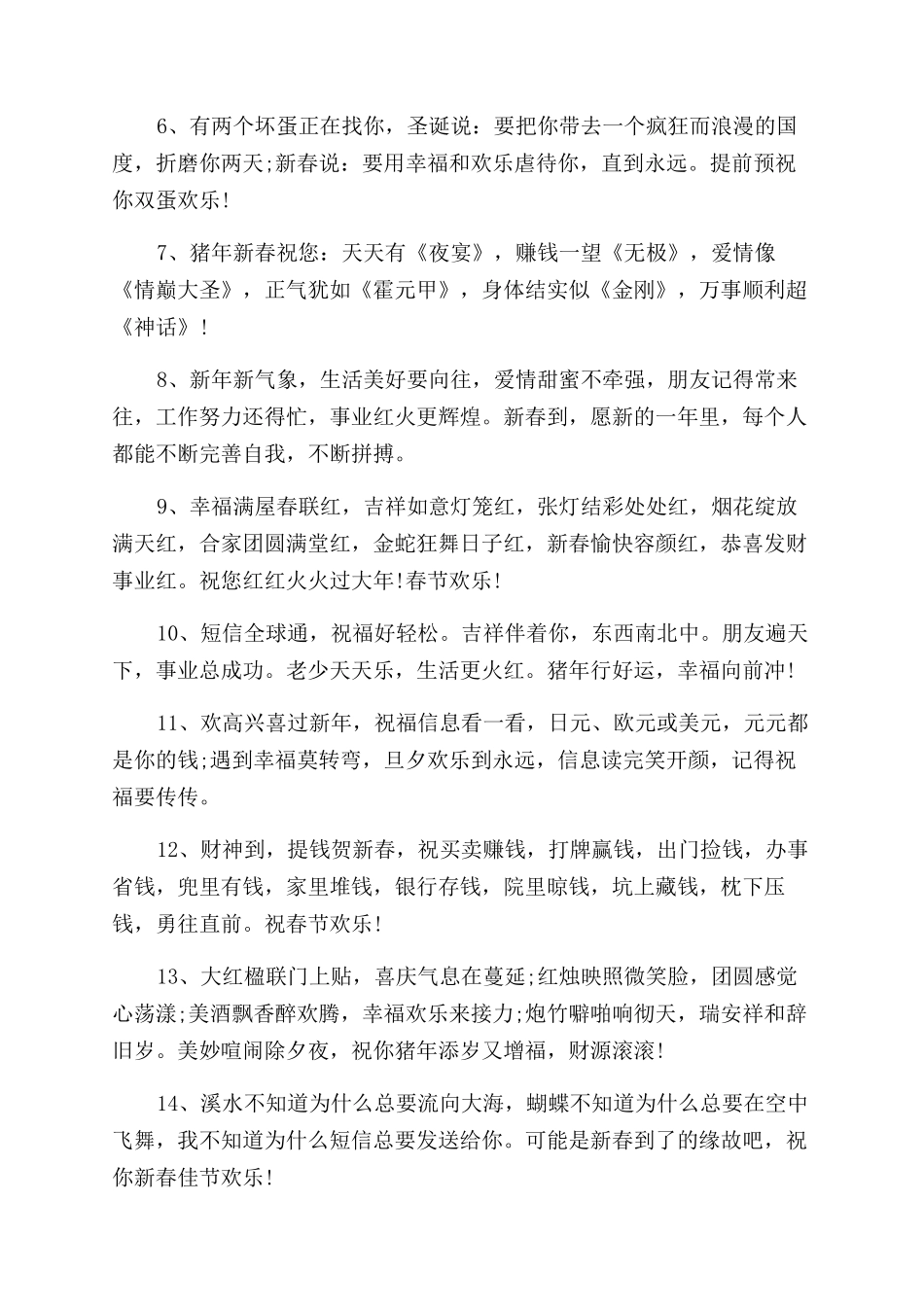 迎新年手抄报模板-2024年新年手抄报素材_第2页