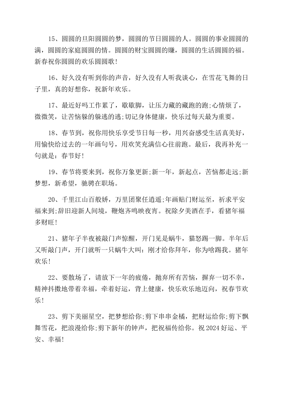 迎新年手抄报模板-2024年新年手抄报素材_第3页