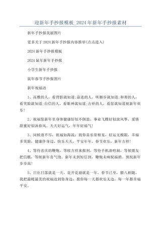 迎新年手抄报模板-2024年新年手抄报素材