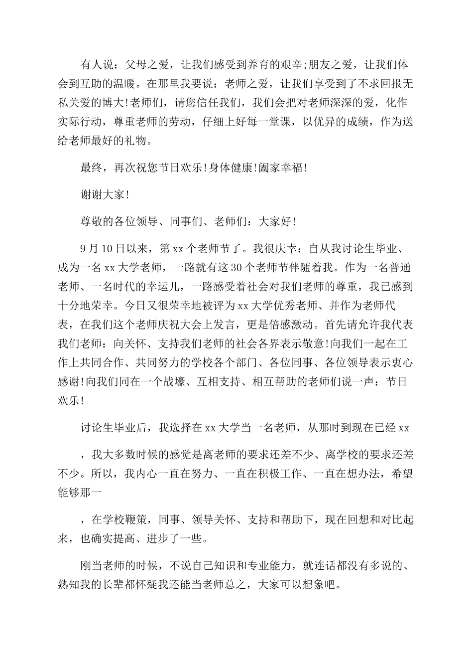 迎教师节演讲稿800字_第2页