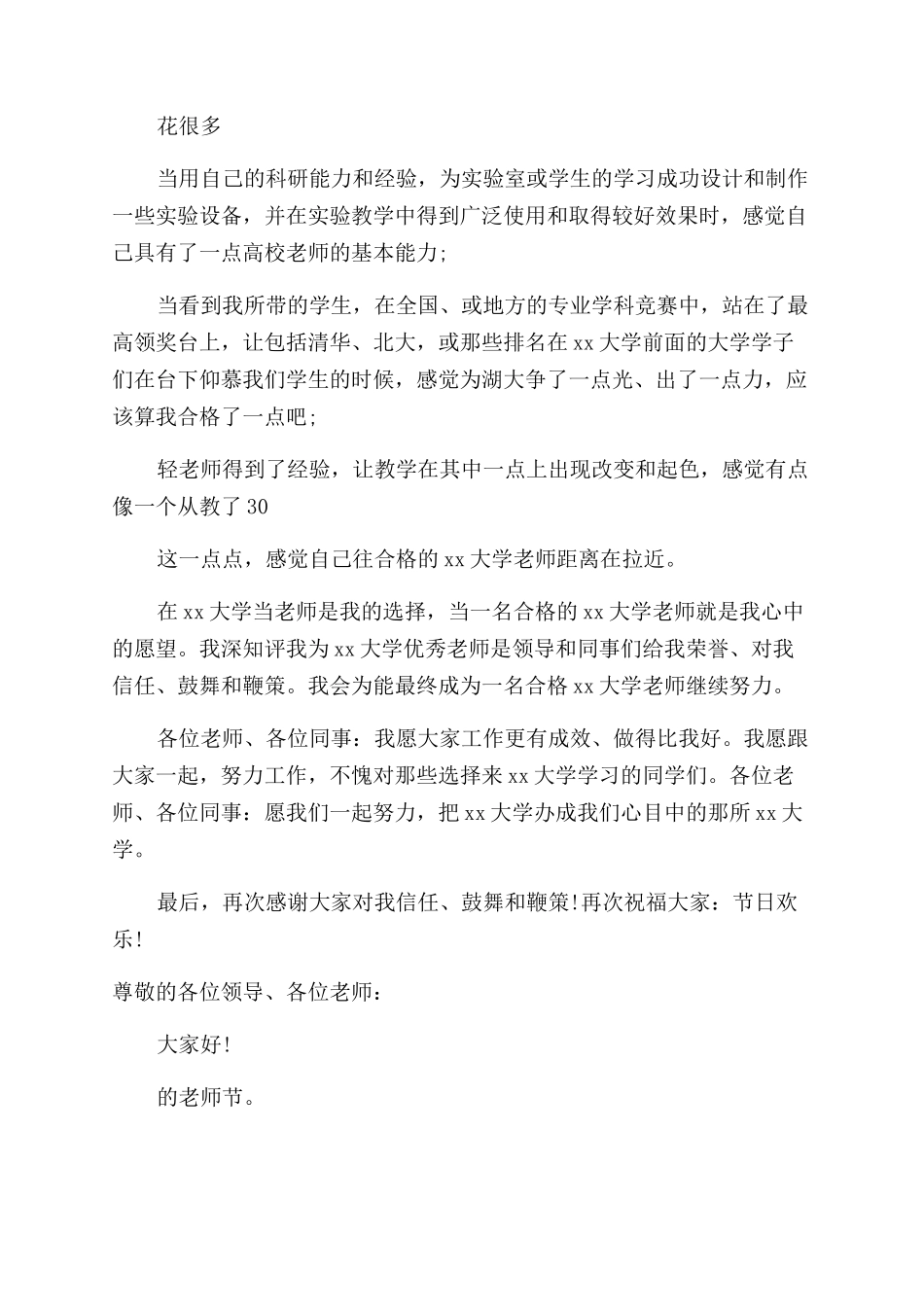 迎教师节演讲稿800字_第3页