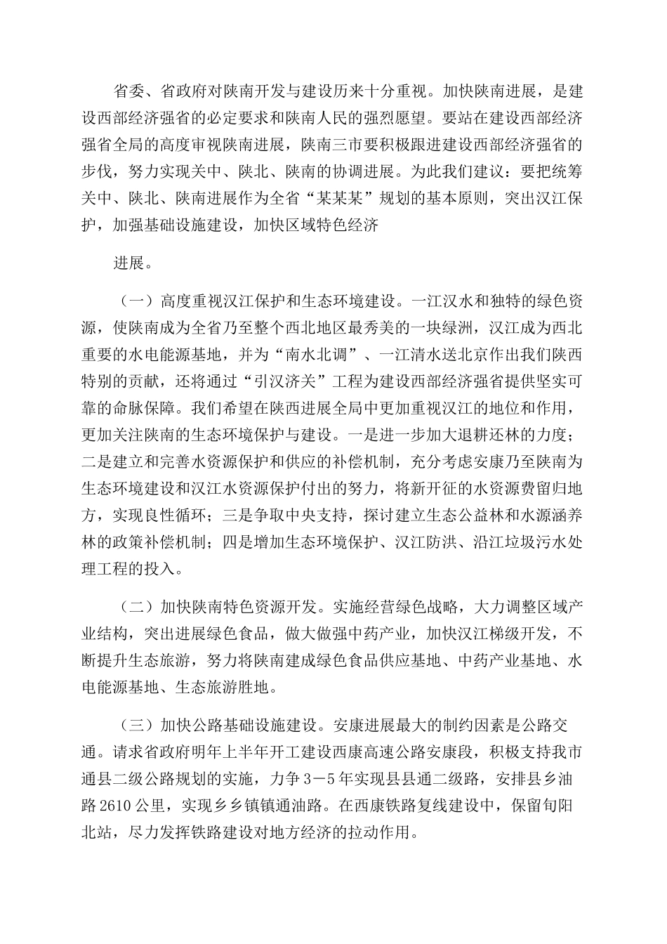 迎接检查工作汇报_第2页